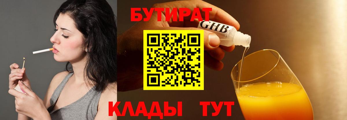 БУТИРАТ 1.4BDO Кулебаки