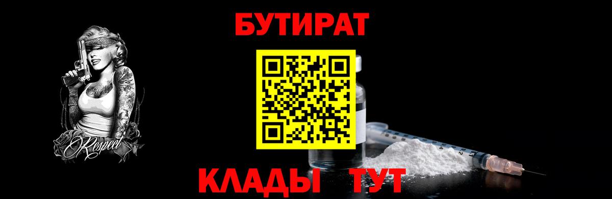Кулебаки  Бутират оксибутират  Вход с VPN 