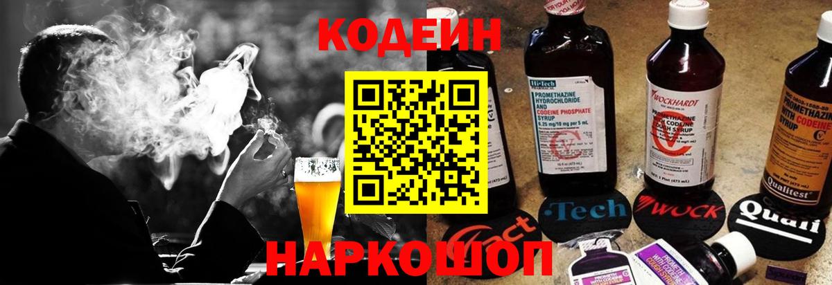 Кулебаки  Кодеиновый сироп Lean напиток Lean (лин)  Вход с VPN 