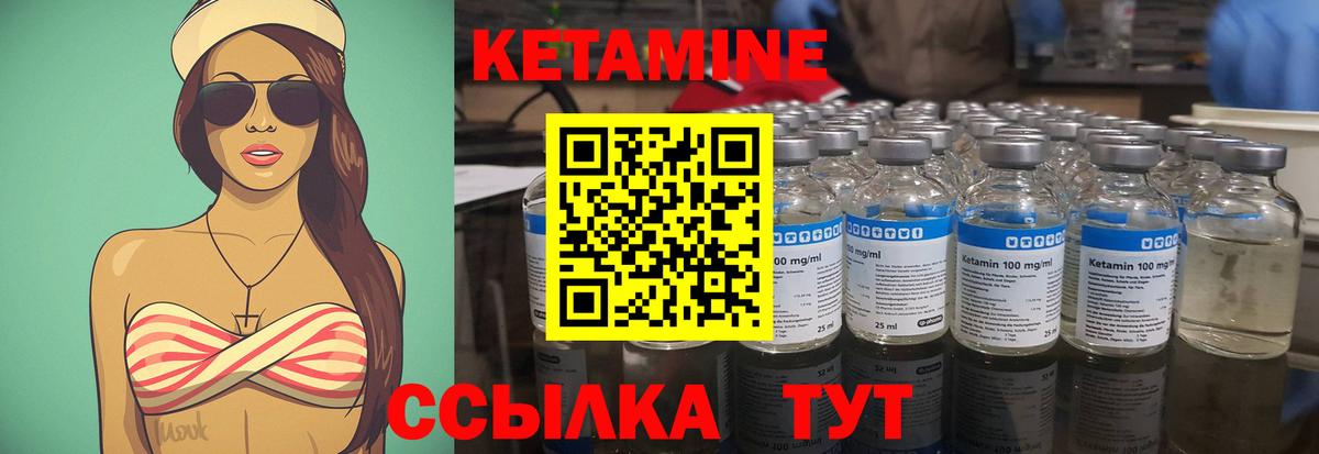 Кетамин VHQ Кулебаки