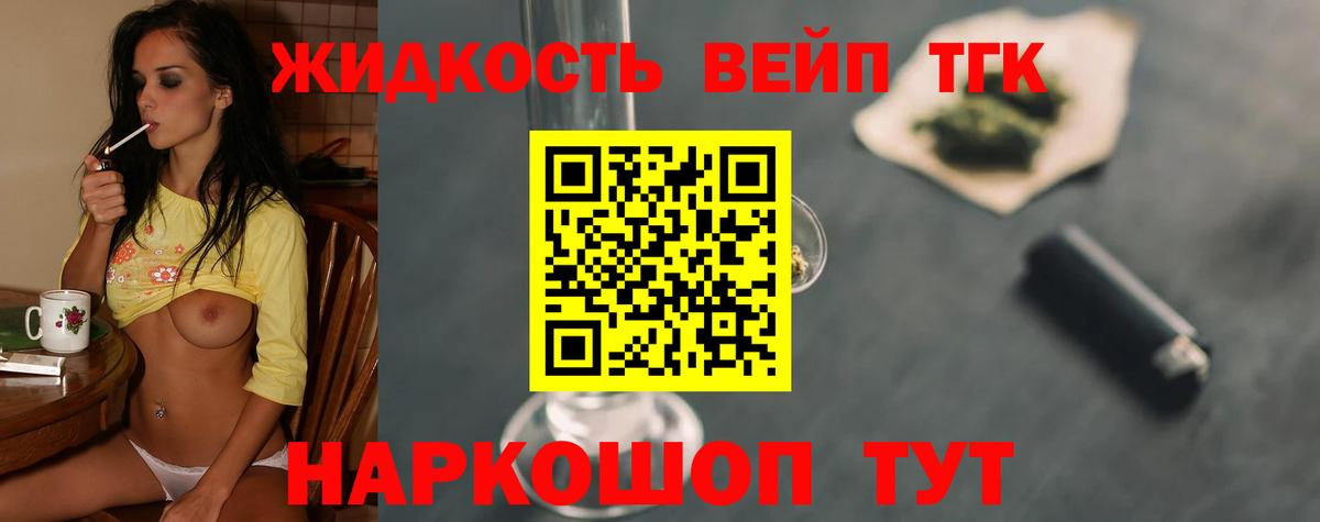 Кулебаки  Дистиллят ТГК вейп с тгк  Вход с VPN 